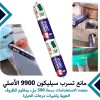 مانع التسرب السليكون السحري 500 مل