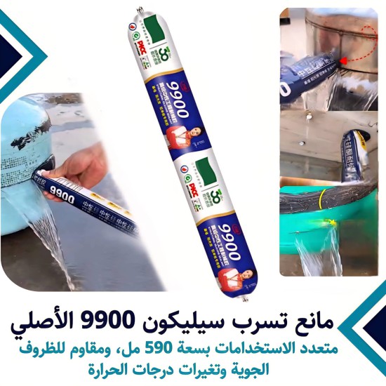 مانع التسرب السليكون السحري 500 مل