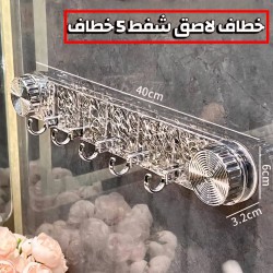 معلق خطاف شفط 5 هوك اكرليك
