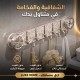 معلق خطاف شفط 5 هوك اكرليك