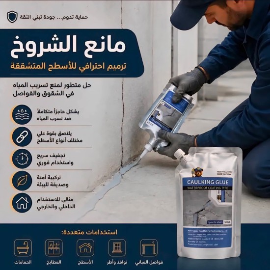 عازل التشققات لحماية الاسطح والترسبات 500 مل