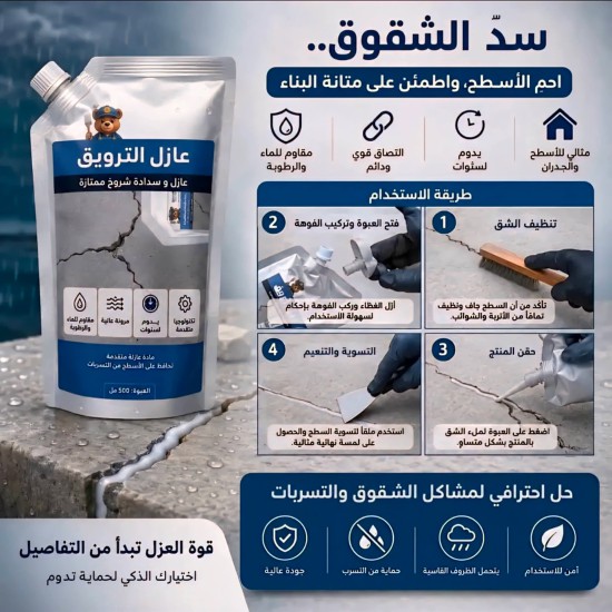 عازل التشققات لحماية الاسطح والترسبات 500 مل