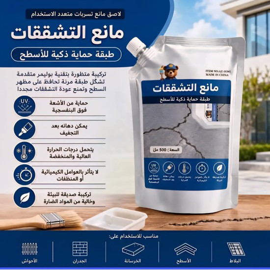 عازل التشققات لحماية الاسطح والترسبات 500 مل