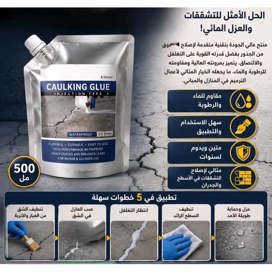 عازل التشققات لحماية الاسطح والترسبات 500 مل