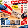 كماشة الازرار المعدنية مع مجموعة من الزرارات