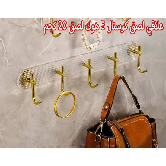 شماعة تعليق ملابس كرستال لاصق 5 هوك شماعة تعليق ملابس كرستال لاصق 5 هوك