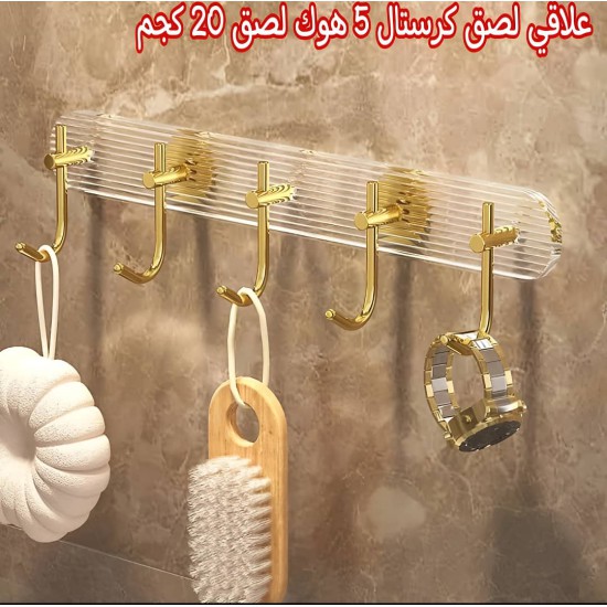شماعة تعليق ملابس كرستال لاصق 5 هوك شماعة تعليق ملابس كرستال لاصق 5 هوك