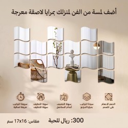 مراية لاصق معرج مقاس 17×16