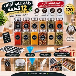 طقم علب بهارات وتوابل زجاج 12 قطعة مع 4 هدايا مجانية