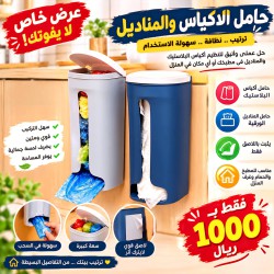 حامل الاكياس والمناديل لاصق