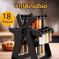 منظم علب بهارات دوار 18 علبة