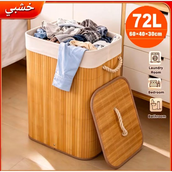  سلة تخزين ملابس والعاب خزف 72 لتر 