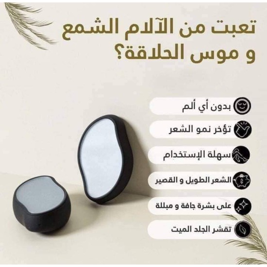 ممحاة ازالة الشعر سحرية ممحاة ازالة الشعر سحرية
