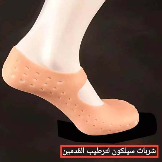 شرابات سليكون ابو حزام للحماية من تشققات القدم شرابات سليكون ابو حزام للحماية من تشققات القدم
