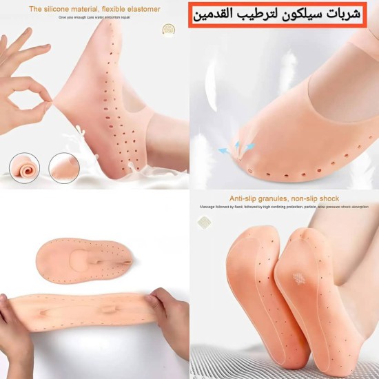 شرابات سليكون ابو حزام للحماية من تشققات القدم شرابات سليكون ابو حزام للحماية من تشققات القدم