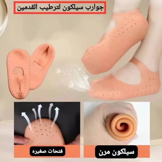 شرابات سليكون ابو حزام للحماية من تشققات القدم شرابات سليكون ابو حزام للحماية من تشققات القدم