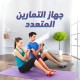حبل تمارين لحرق الدهون وشد البطن حبل تمارين لحرق الدهون وشد البطن
