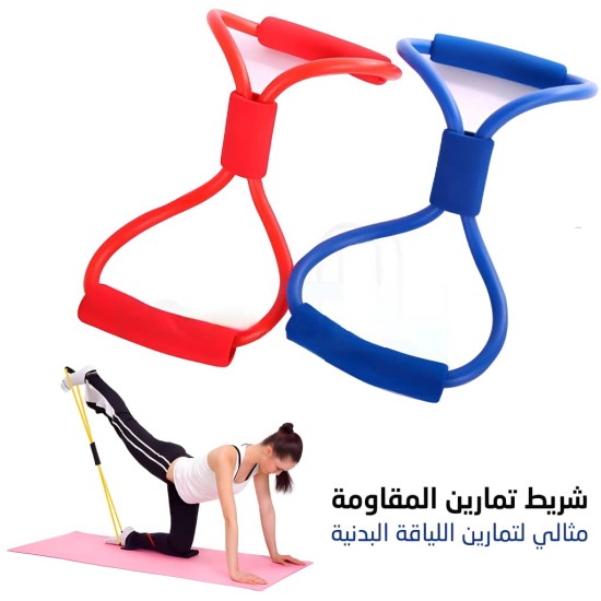 حبل تمارين مطاطي للياقة البدنية حبل تمارين مطاطي للياقة البدنية