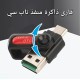 قارئ ذاكرة يو اس بي منفذ تاب سي