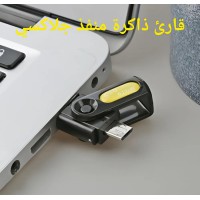 قارئ ذاكرة يو اس بي منفذ جلاكسي