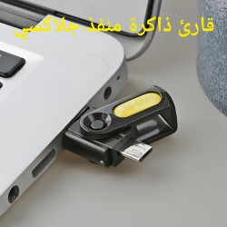 قارئ ذاكرة يو اس بي منفذ جلاكسي قارئ ذاكرة يو اس بي منفذ جلاكسي