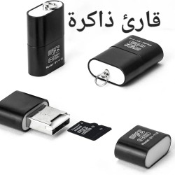 قارئ ذاكرة يو اس بي قارئ ذاكرة يو اس بي