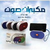 مكبر صوت بلوثوث وراديو ومدخل يو اس بي ذاكرة وفلاش