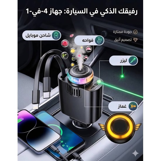 شاحن سيارة سريع وفواحة ولمبة ليزر 4×1