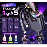 شاحن سيارة سريع وفواحة ولمبة ليزر 4×1