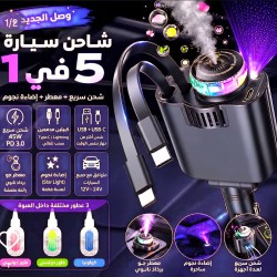 شاحن سيارة سريع وفواحة ولمبة ليزر 4×1