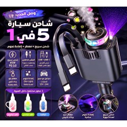 شاحن سيارة سريع وفواحة ولمبة ليزر 4×1