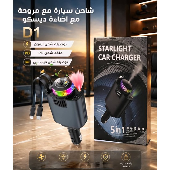 شاحن سيارة سريع وفواحة ولمبة ليزر 4×1