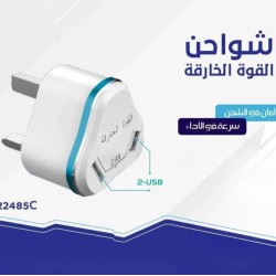 شاحن جوال القوة الخارقة بمنفذين شاحن جوال القوة الخارقة بمنفذين