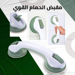 مقبض يد مساعد للحمام  مقبض يد مساعد للحمام