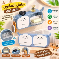 حامل صابون شكل غزال خانتين