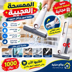 الممسحة العجيبة ذاتية العصر مع قطعة اضافية مجانية