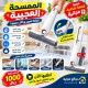 الممسحة العجيبة ذاتية العصر مع قطعة اضافية مجانية