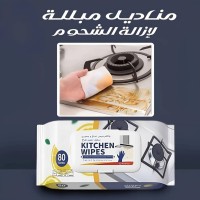 مناديل مبللة لأزالة الشحوم والدهون 80 قطعة