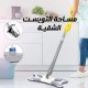 موب وممسحه البلاط الذكيه 2×1 بتقنيه حديثه موب وممسحه البلاط الذكيه 2×1 بتقنيه حديثه