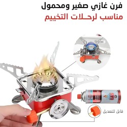 شولة مع علبة غاز للرحلات والتخييم