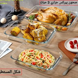 طقم صحون بيركس حراري 3 قطع مستطيل 